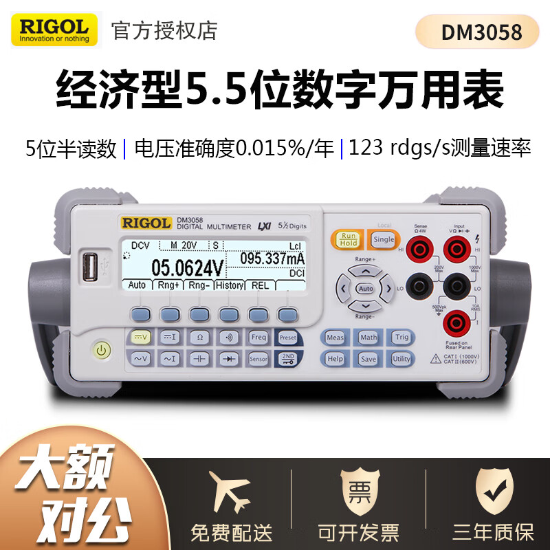 rigol普源dm3058e dm3068五位半台式数字万用表 高精度测量电阻表 dm