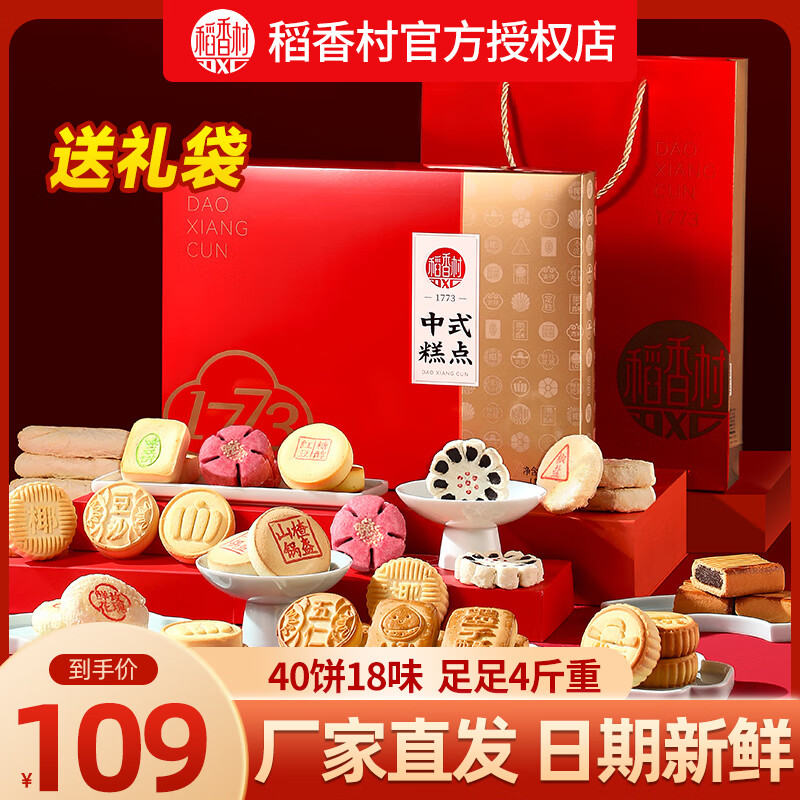 稻香村糕点年货礼盒稻花香北京特产传统中式老式小吃点心送礼长辈老人