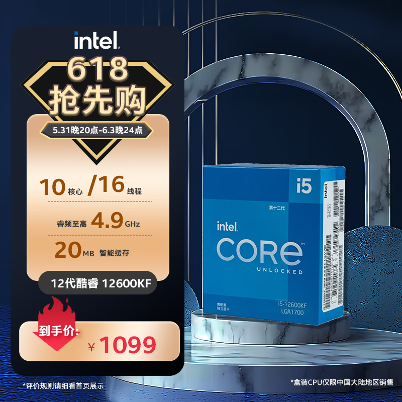 英特尔（Intel）酷睿系列 奔腾系列 CPU处理器 台式机 原盒 12代 i5-12600KF【10核16线程】