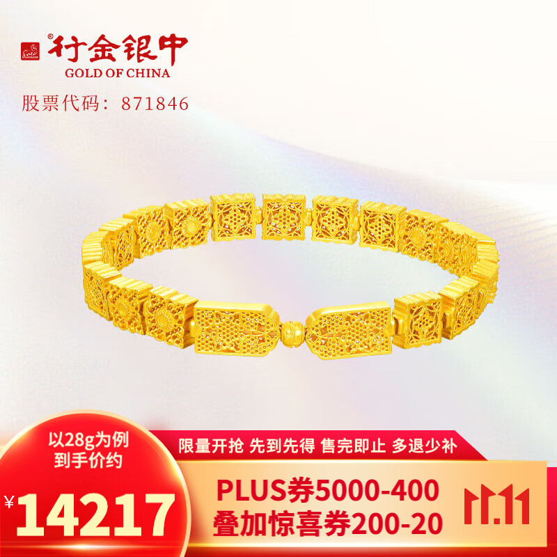 行金银中黄金手链女足金999满圈盛世华彩手链生日礼物送女友送老婆 满圈盛世华彩手链 约28g 多退少补高性价比高么？