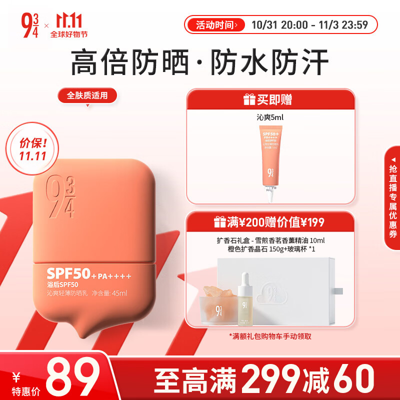934沁爽轻薄高倍防晒霜乳防水防汗紫外线学生军训防晒霜943男女适用 【高倍防晒】45ml怎么看?
