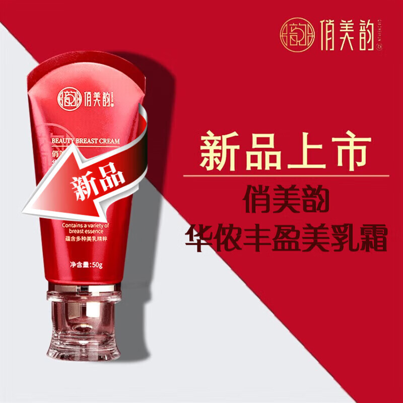 俏美韵美乳霜官方店旗舰华侬丰盈美乳霜下垂干瘪松弛问题无需按摩 华侬丰盈美乳霜3支