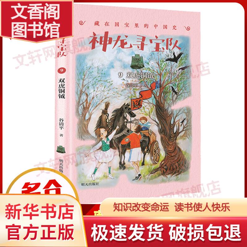 藏在国宝里的中国史 汤小团漫游中国历史系 谷清平作品
