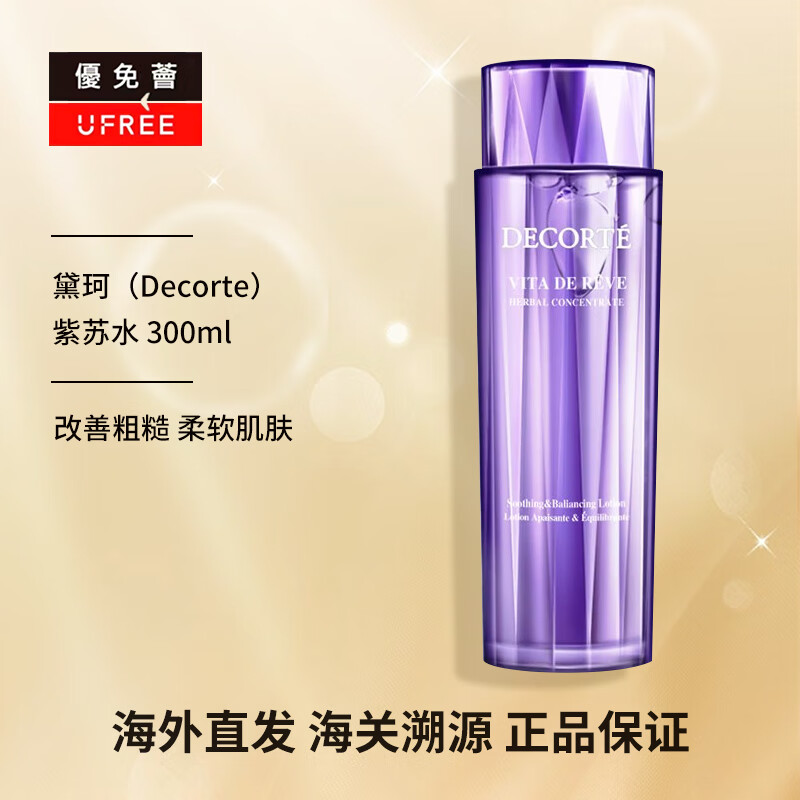 黛珂(decorte)紫苏植萃精华水 紫苏植萃精华水 300毫升