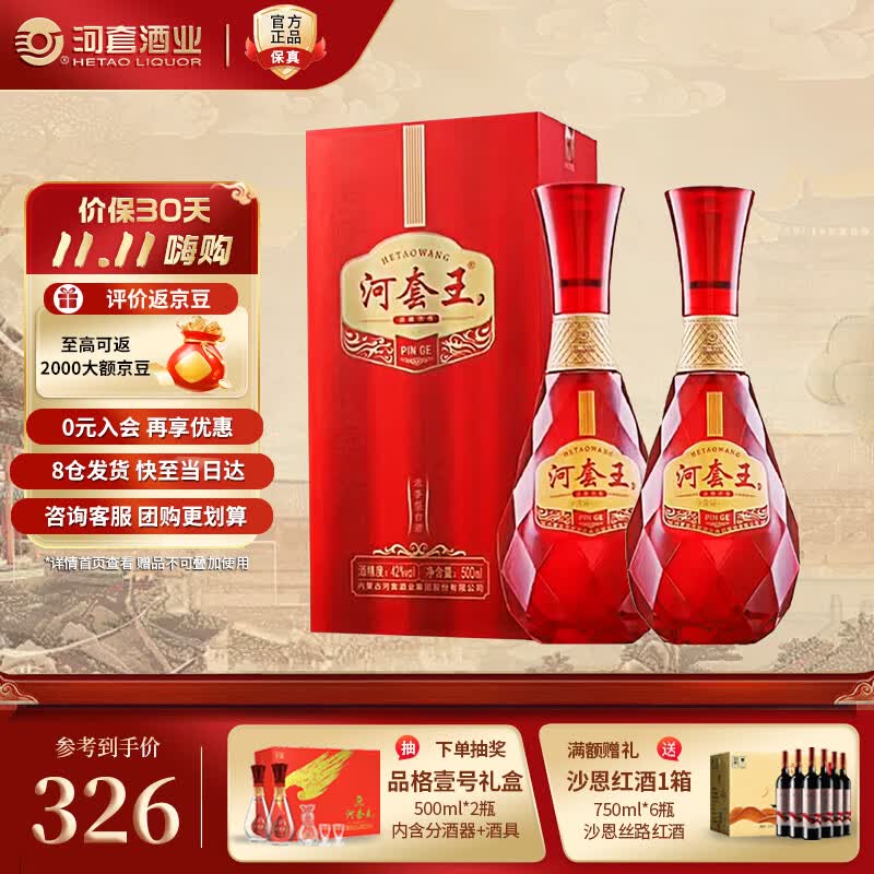 河套酒业河套王品格婚宴浓香型白酒纯粮食42度500ml*2瓶 礼盒装