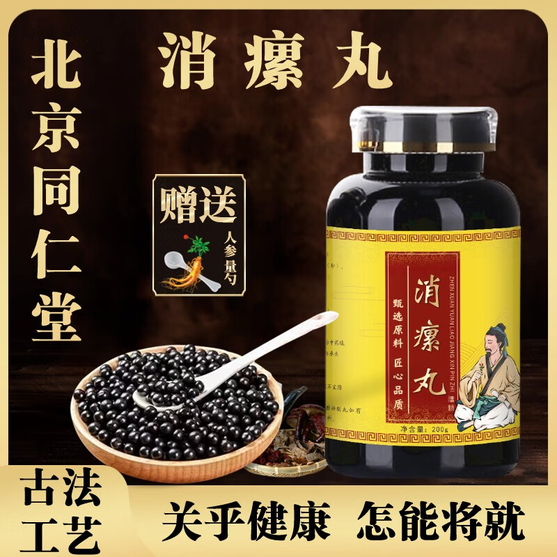 北京同仁堂 原料消瘰丸 中医保健 传统滋补 消瘰丸 真材实料 优质原料