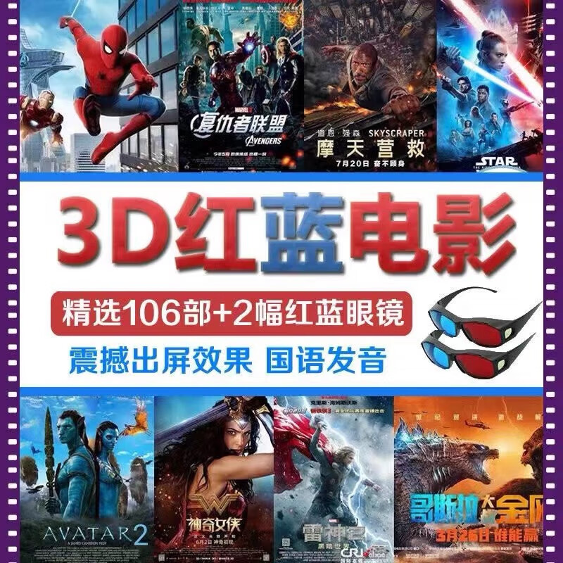 米向500g红蓝格式3d电影移动硬盘国语4k蓝光超高清vr电影出屏容 160g