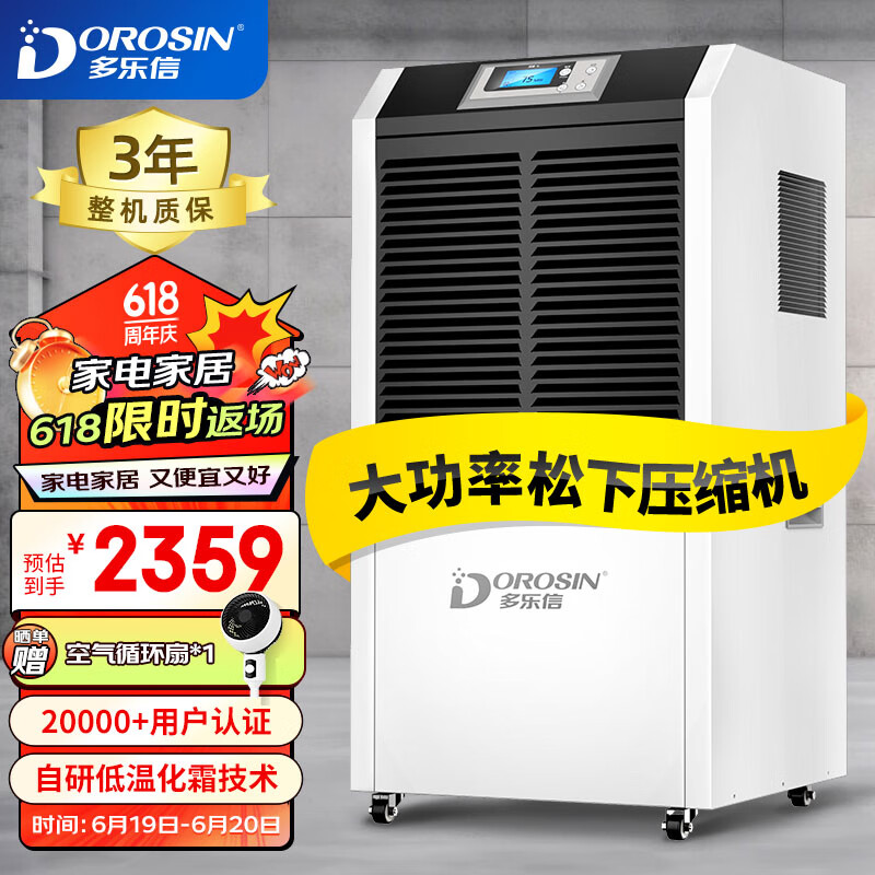 多乐信（DOROSIN）除湿机/抽湿机 松下压缩机 150-350平方米 仓库地下室别墅工业大功率除湿器