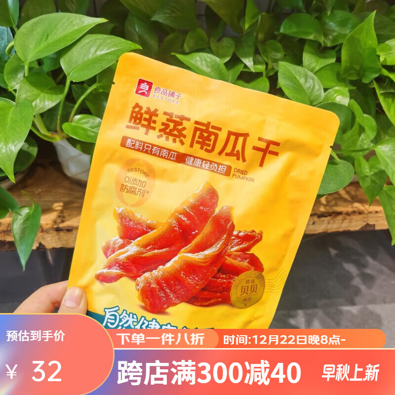 良品鋪子鮮蒸南瓜干輕食粗糧 高膳食纖維果脯果干 鮮蒸南瓜干原味120g*1袋