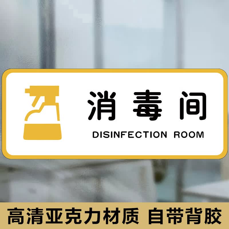 消毒间标识牌布草间标识牌储物间杂物间提示牌酒店宾馆客房标志牌