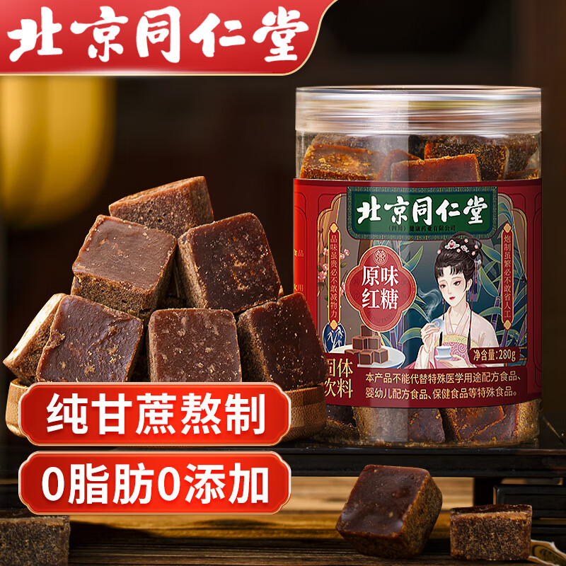 同仁堂（TRT）红糖块手工古法老黑糖水汁大姨妈月痛经调理搭红糖姜茶送女友280g