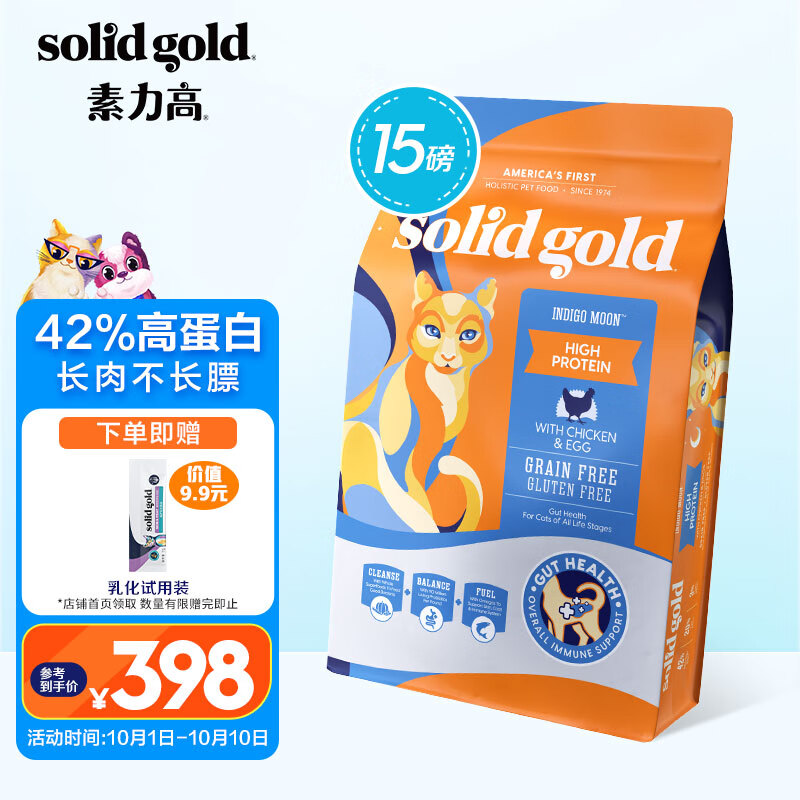 素力高（SolidGold）进口高蛋白金装金素鸡成猫全价猫粮 15磅/6.8kg（效期至25年6月）