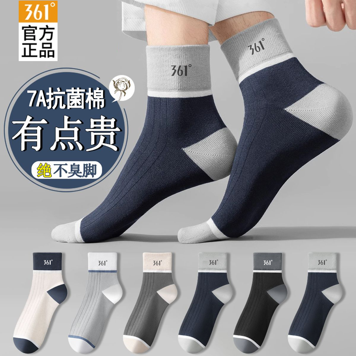 361°男士7A抗菌运动袜子防臭吸汗透气新疆棉中筒袜学生百搭跑步袜春秋 混色/10双装 男士均码