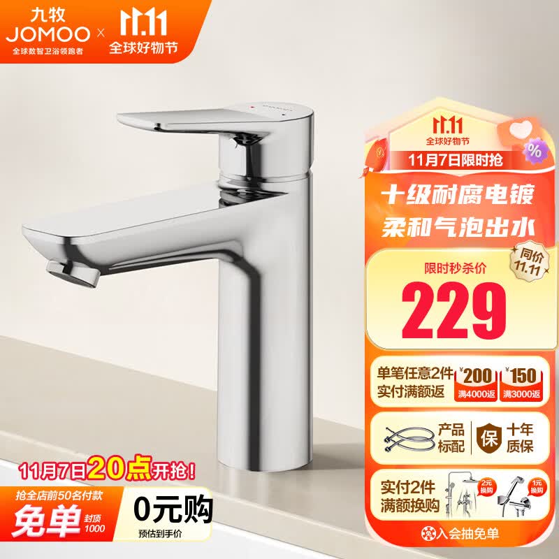 九牧(JOMOO)水龙头洗脸盆面盆水龙头卫生间冷热出水龙头浴室柜旋转水龙头卫浴 32680-亮银健康龙头使用感如何?