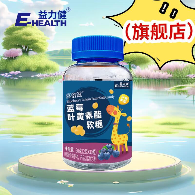 益力健 叶黄素 蓝莓叶黄素 儿童成人营养软糖