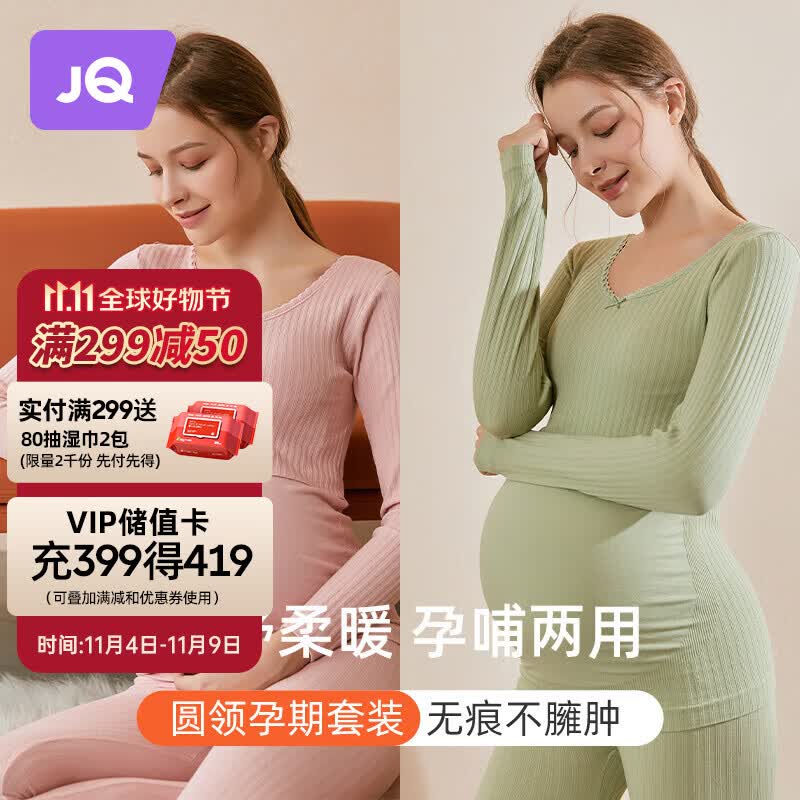 婧麒（JOYNCLEON）孕妇睡衣秋衣秋裤套装保暖内衣秋冬季产后大码哺乳喂奶月子服 抹茶绿-Jyz83572 L高性价比高么？