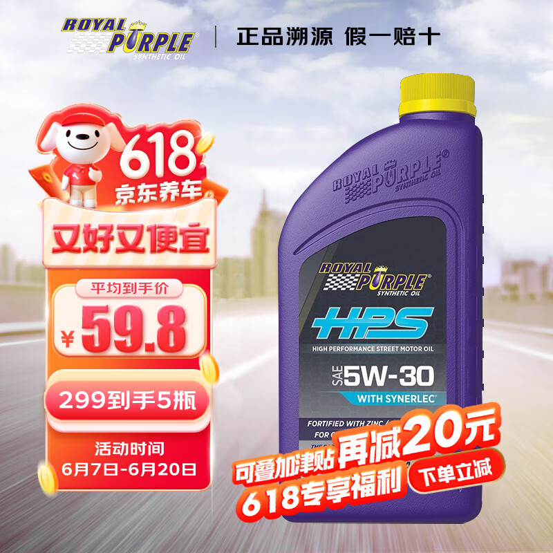 ROYAL PURPLE HPS全合成机油 5W-30  1Qt 美国原装进口