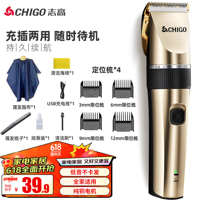 志高（CHIGO）电动理发器理发推子 家用成人儿童剃头理发器自理发神器剃发器电推子电推剪理发工具全套8801