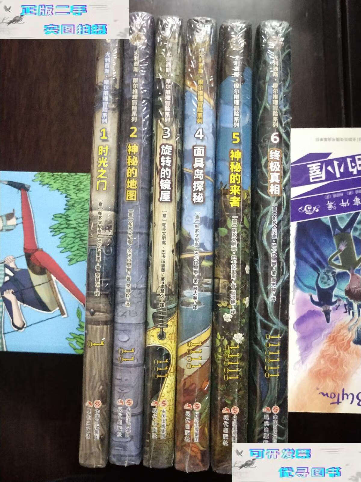 【二手9成新】尤利西斯.摩尔推理冒险系列(1-6册)6本合售.