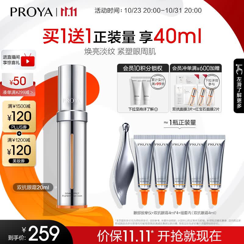 珀莱雅双抗眼霜淡化眼圈细纹提拉紧致抗皱滋润弹润透亮护肤品礼物 【现货即达】双抗眼霜20ml怎么看?