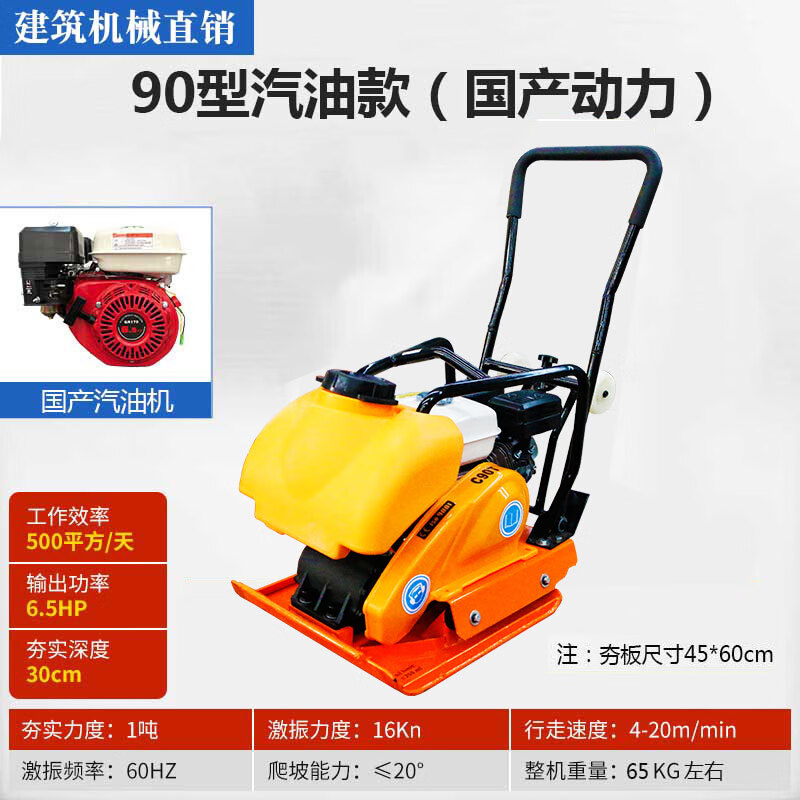 日锵c90t型汽油震动平板夯地基地平夯实机压实机冲击夯小型电动打夯机