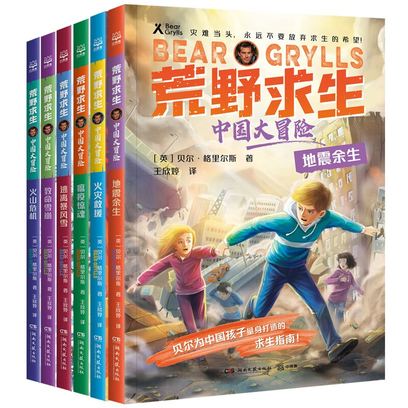 荒野求生 中国大冒险（套装6册）贝爷为中国孩子打造的灾难求生科普漫画书阅读课外读物自主阅读野外生存实用技能大全书  儿童文学 童书 儿童年货节送礼