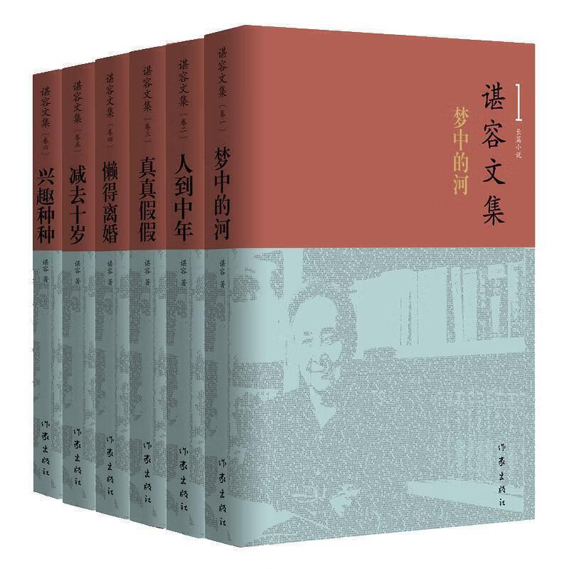 谌容文集(2中篇小说) 人到中年