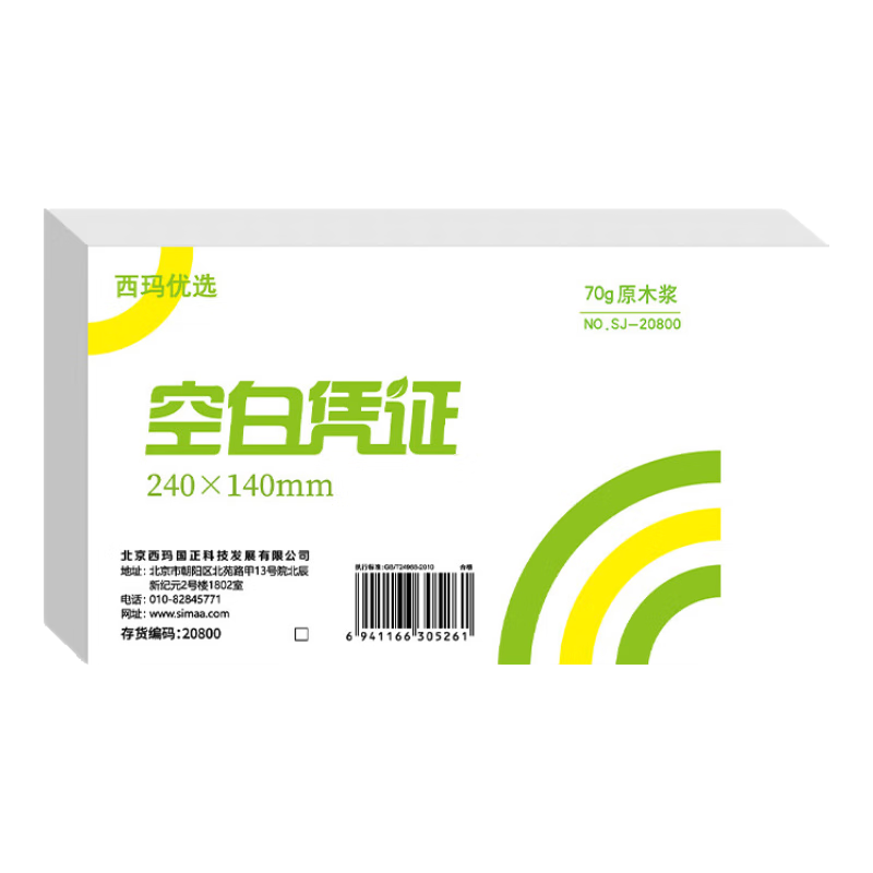 ѡ 70gհƾֽ֤Ʊ240*140mm ѽƾ֤ӡֽ 500/հ׵20800