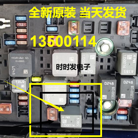 别克君威喇叭继电器图图片