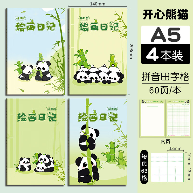 A5绘画日记本B5卡通小学生画图写话本子儿通拼音田字格日记作业本 A5开心熊猫30张(4本装)