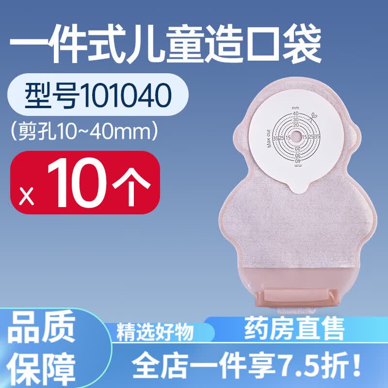 新生儿造瘘袋 思泰利儿童造口袋新生儿造瘘袋小孩大便袋一件式婴儿