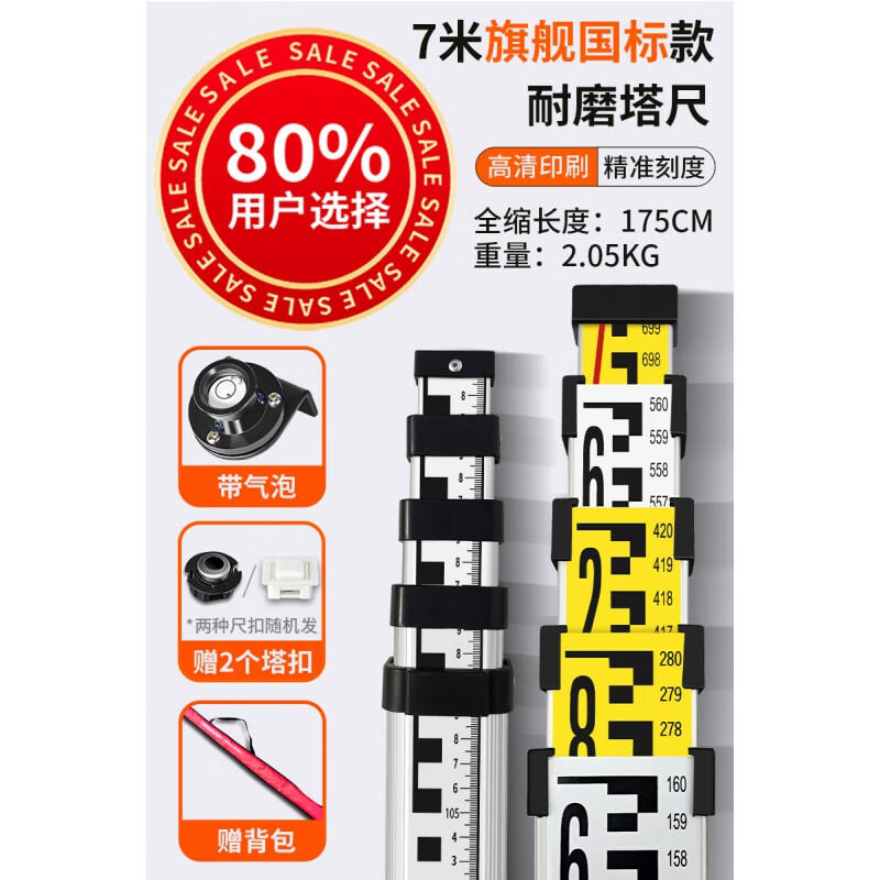 獵瑞5米塔尺7米3米水準(zhǔn)儀伸縮測(cè)量尺桿刻度量樹(shù)標(biāo)高尺水平儀標(biāo)尺10米 7米高清加厚  【旗艦國(guó)標(biāo)款 】