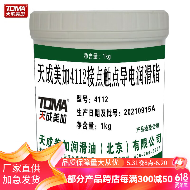 天成美加 4112接点触点导电润滑脂 1kg/桶