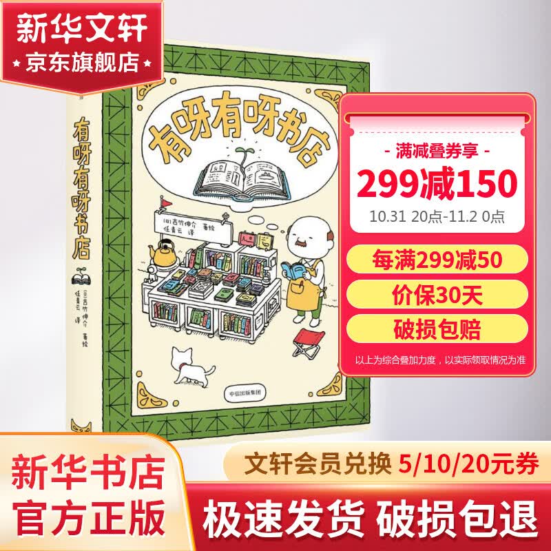 有呀有呀书店 吉竹伸介绘本怎么看?