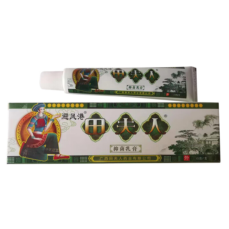 药店直售 苗夫人草本乳膏 田夫人抑菌软膏 皮肤外用抑菌膏 京東l自營
