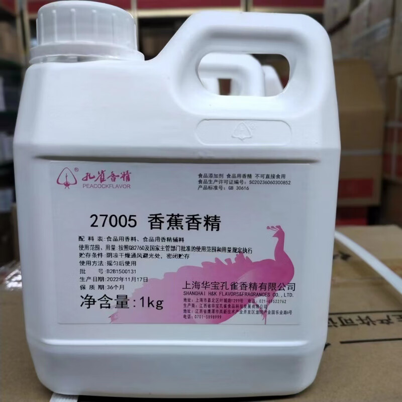 上海孔雀牌食用香精 27005香蕉香蕉水性 15005香蕉油香精油性 27005香蕉香精
