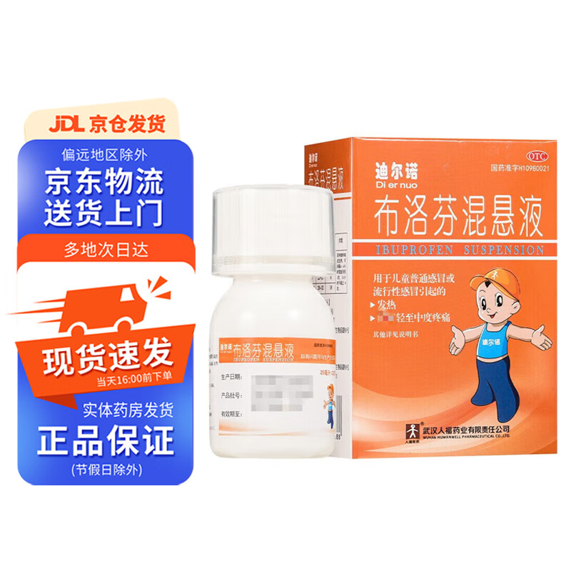 迪尔诺 布洛芬混悬液25ml 1盒装