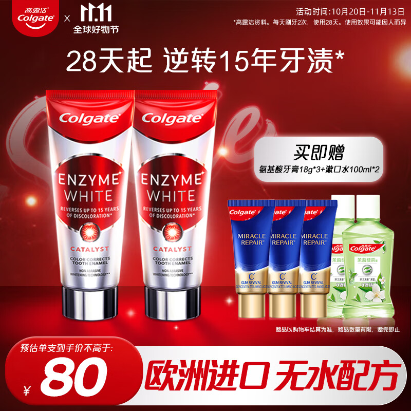 高露洁（Colgate）进口酵素亮白牙膏101g*2支高端无水活性酵素（新老包装随机发货）怎么样,好用不?