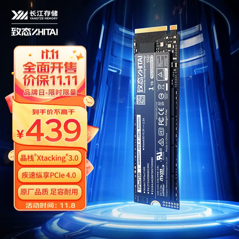 致态（ZhiTai）长江存储 1TB SSD固态硬盘 NVMe M.2接口 TiPlus7100系列 (PCIe 4.0 产品)高性价比高么？