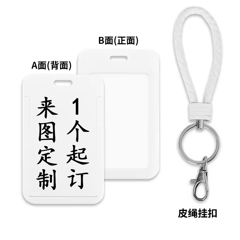 卡套定制校園卡飯卡證件門禁公交學生卡套硬帶掛繩伸縮工牌鑰匙扣幼兒園接送?？ㄐ乜▎T工作牌廠牌校牌創(chuàng)意 有可視窗口卡套+短繩【P圖+排版+加清晰度】 【源頭廠家，材料安全】