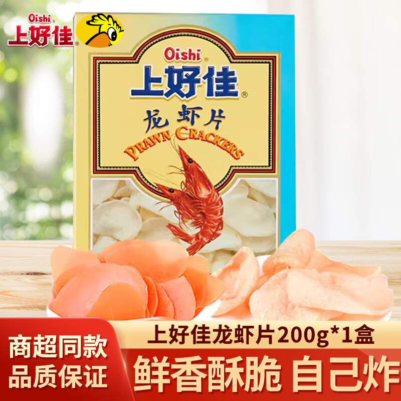 上好佳龙虾片200g/盒自己炸油炸装虾片膨化食品儿时怀旧零食 龙虾片200g*1盒