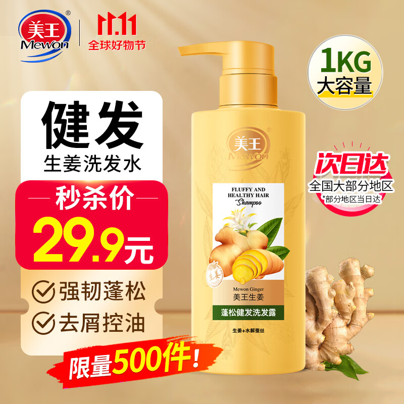 美王生姜洗发水男女士去屑控油蓬松洗发露洗头膏水 强韧健发1kg 使用感如何?