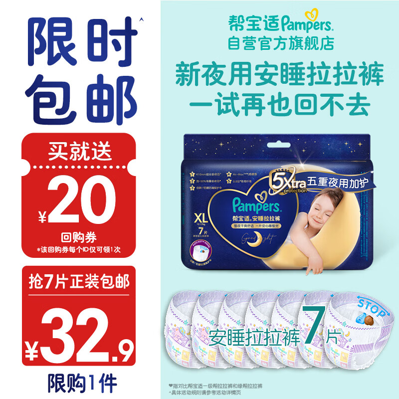 帮宝适安睡拉拉裤XL7片(12-17kg)尿裤尿不湿 防漏夜用大吸量 超薄 试用使用感如何?