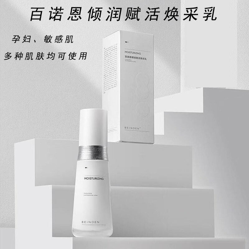 百诺恩乳液水乳保湿乳液修复乳精华乳液修护乳精粹乳水乳 平衡水1瓶