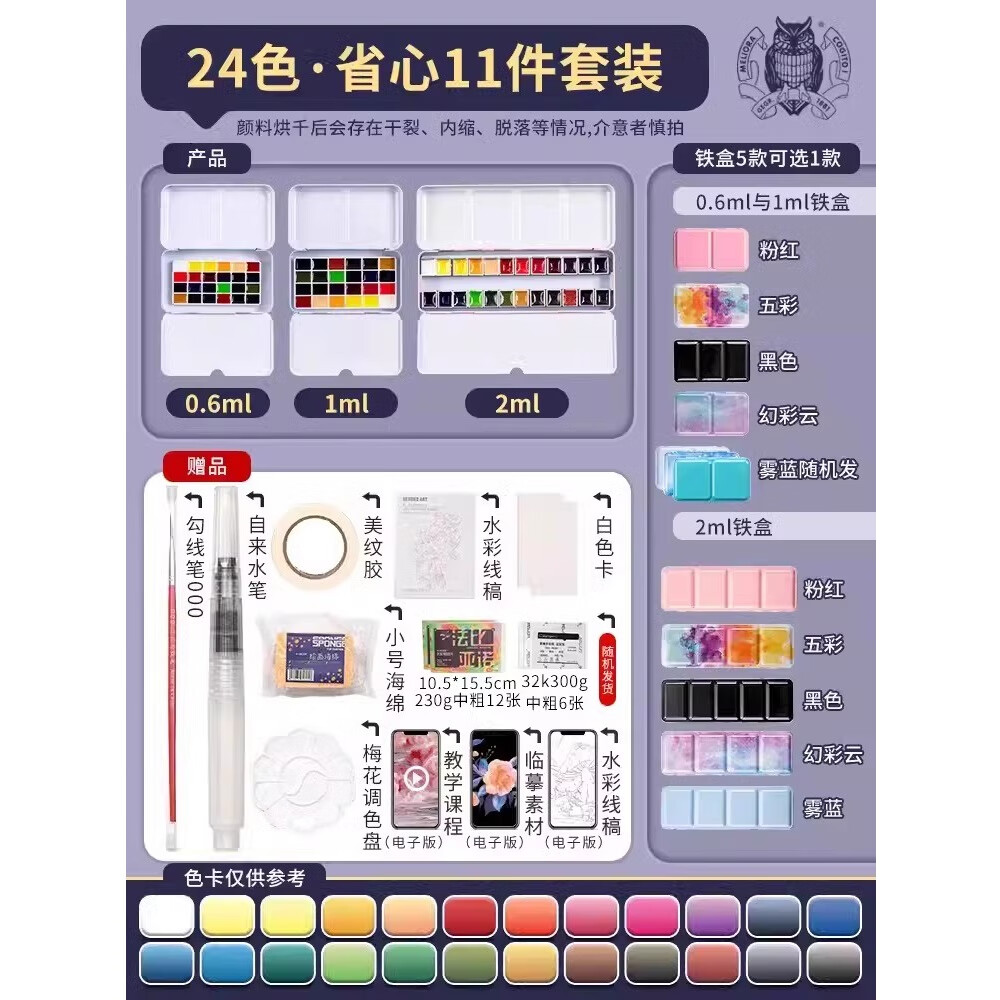 史明克 固體水彩顏料分裝鐵盒學(xué)院級(jí)大師級(jí)透明學(xué)生美術(shù)生用水粉繪畫畫工具專業(yè)套裝小史大史【分裝非原裝】 【推薦】學(xué)院級(jí)24色【送11件套】 1ml幻彩云鐵盒