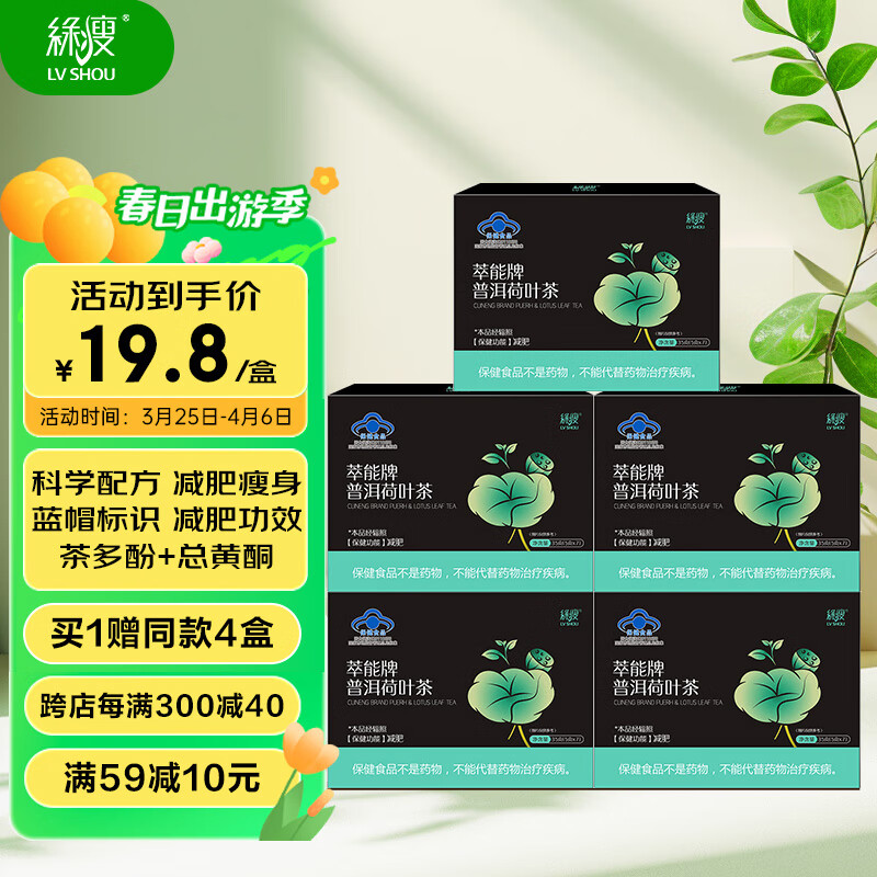 绿瘦（LVSHOU）减肥茶普洱荷叶茶瘦身男女通用减肚子排油175g（5g*7袋*5盒装）