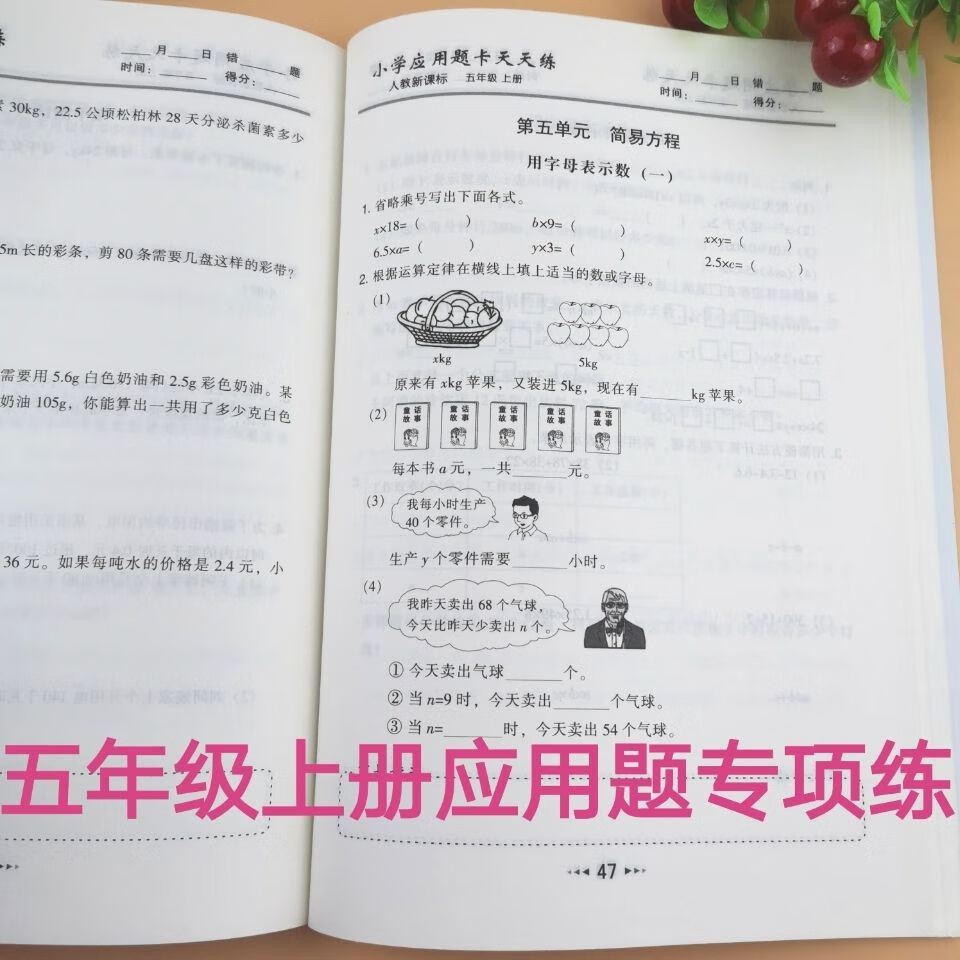 小学五年级上册数学应用题天天练人教版同步应用题解决问题专项练