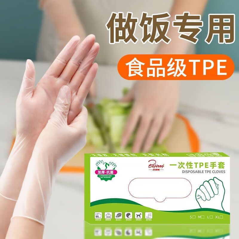 LZJV日用一次性手套餐饮厨房美容TPE清洁手套 2盒共20