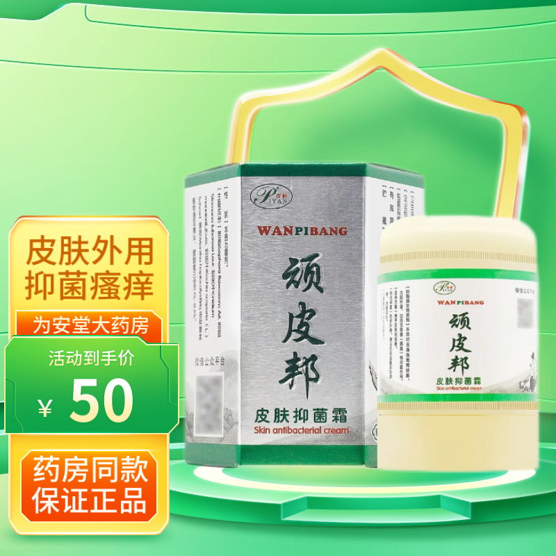【买二贈一买三贈二】顽皮邦皮肤抑菌霜20g/30g皮肤抑菌护理草本乳膏