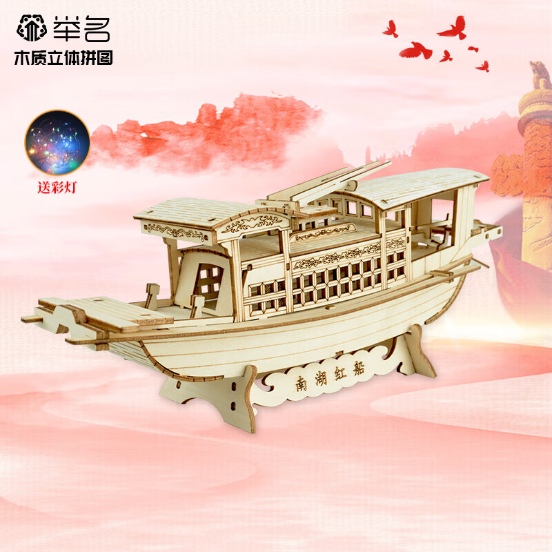 举名木质立体拼图3d船类拼装模型儿童益智玩具男女孩手工制作diy积木 原色红船